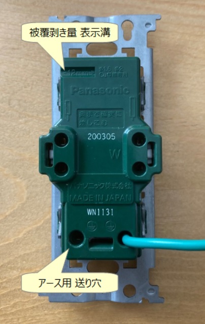 アース端子付きの電源コンセントのアース線が接続されていない端子が送り穴になる