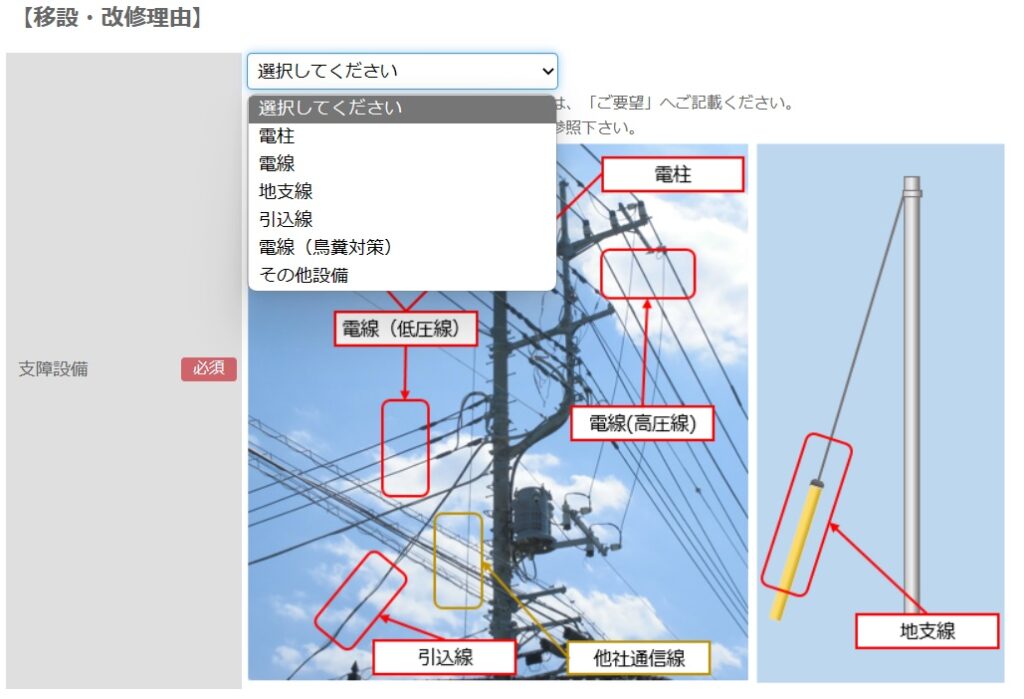 東京電力の設備改修のWEB受付サービスから電線の鳥よけ対策工事を依頼する場合は電線（鳥糞対策）を選択