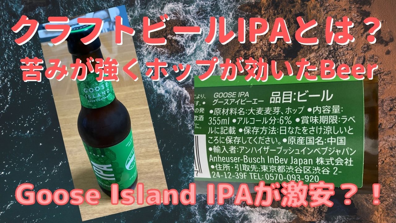 苦みが強くホップが効いたおすすめのクラフトビールIPAの特徴や味