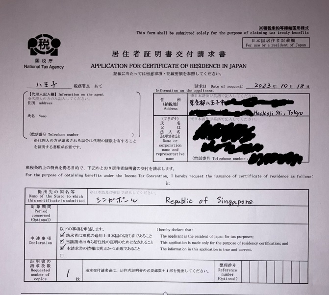 GoogleAdsenseに登録するために取得する居住者証明書交付申請書のシンガポール用の記載例