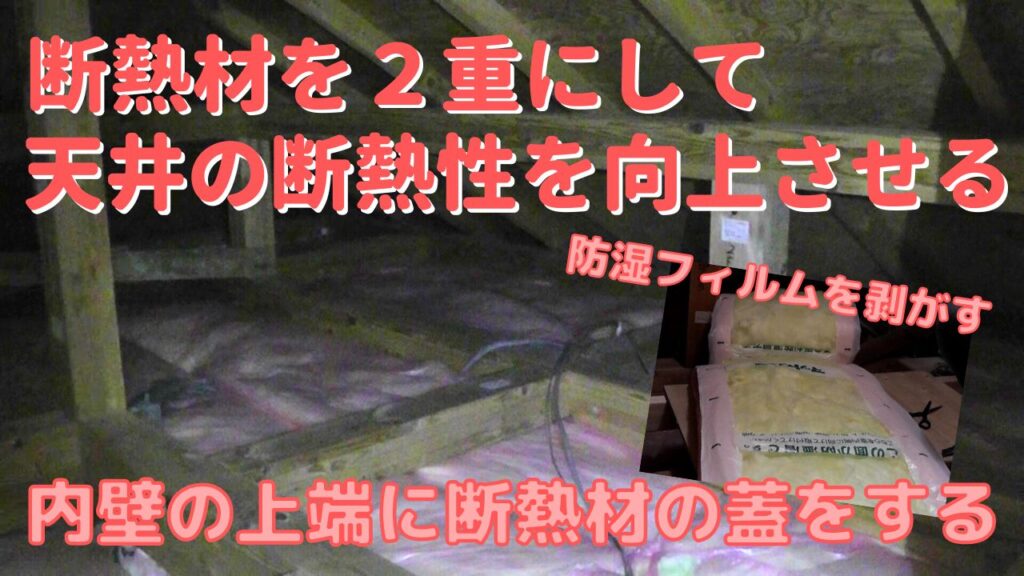 天井断熱4本まとめうり 屋根断熱と天井断熱どっちがいい？比較と「桁上断熱」をプロがすすめる理由