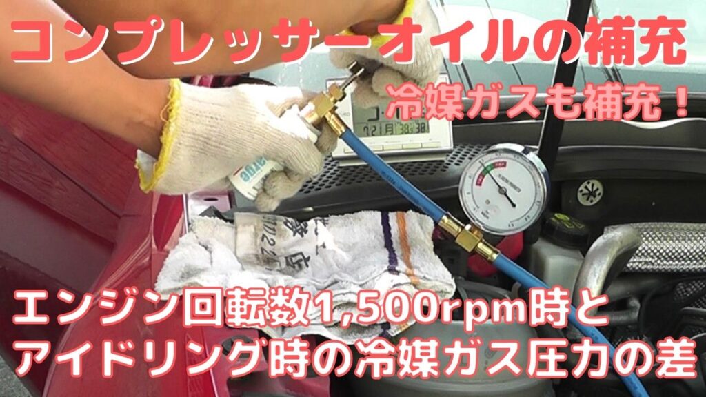 エアコンの効きが悪いゴルフ７にコンプレッサーオイルと冷媒ガス補充