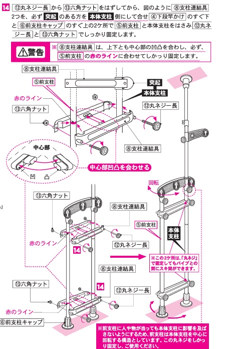 セキスイ製スタンドーポールの施工説明書その5